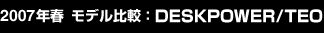 2007N tfrFDESKPOWER/TEO