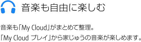 yRɊy yuMy Cloudv܂Ƃ߂ĐBuMy Cloud vCvƂイ̉yy߂܂B
