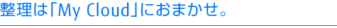 ́uMy Cloudvɂ܂B