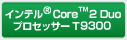 Ce® Core™2 Duo vZbT[ T9300