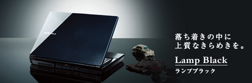 ̒ɏ㎿Ȃ߂BLamp Black(vubN)