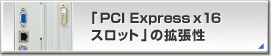 PCI  Express ~ 16 Xbgڂ̊g