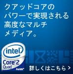 �C���e��&reg;&nbsp; Core&trade;2 Quad�v���Z�b�T�[ �N�A�b�h�R�A�̃p���[�Ŏ�������鍂�x�ȃ}���`���f�B�A�B