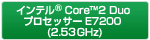 Ce® Core™2 Duo vZbT[ E7200(2.53GHz)