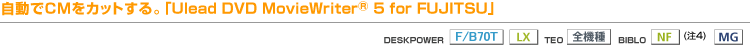 CMJbgBuUlead DVD MovieWriter® 5 for FUJITSUviF/B70TALXV[YATEOS@ANFV[Y(4)AMGV[Yj