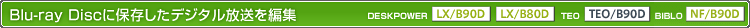 Blu-ray DiscɕۑfW^ҏWiLX/B90DALX/B80DATEO/B90DANF/B90Dj