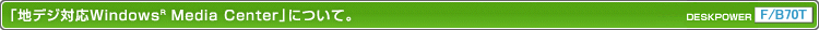 unfWΉWindows® Media CentervɂāBiF/B70Tj