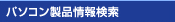 ���i��񌟍�