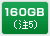 160GBi5j