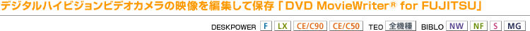 fW^nCrWrfIJ̉fҏWĕۑuDVD MovieWriter iRj for FUJITSUviFV[YALXV[YACE/C90ACE/50ATEOFS@ANWV[YANFV[YASV[YAMGV[Yj