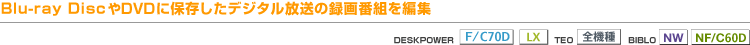 Blu-ray DiscɕۑfW^̘^ԑgҏWiF/C70DALXV[YATEOS@ANWV[YANF/C60Dj