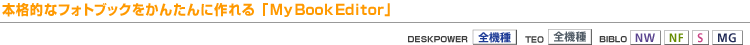 {iIȃtHgubN񂽂ɍuMy Book EditorviDESKPOWERS@ATEOS@ANWV[YANFV[YASV[YAMGV[Yj