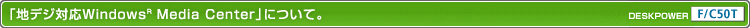 unfWΉWindowsR Media CentervɂāBiF/C50Tj