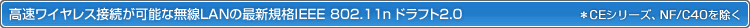 CXڑ\ȖLAN̍ŐVKiIEEE 802.11n htg2.0iCEV[YANF/C40j