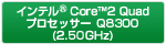 Ce® Core™2 Quad vZbT[ Q8300(2.50GHz)