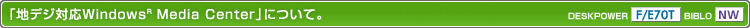 unfWΉWindows® Media CentervɂāBiF/E70TANWV[Yj