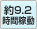 9.2ԉғ