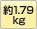 1.79kg