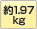 1.97kg