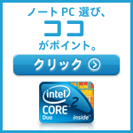 �m�[�gPC�I�сA�R�R���|�C���g�B�N���b�N���C���e��&reg;&nbsp;Core&trade;2&nbsp;Duo&nbsp;�v���Z�b�T�[