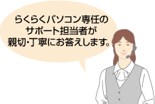 �炭�炭�p�\�R����C�̃T�|�[�g�S���҂��e�؁E���J�ɂ��������܂��B