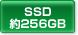 SSD約256GB