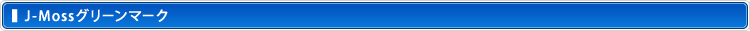 J-MossO[}[N