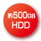 約500GB HDD
