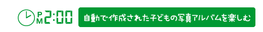 �����ō쐬���ꂽ�q�ǂ��̎ʐ^�A���o�����y����