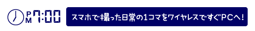 �X�}�z�ŎB���������1�R�}�����C�����X�ł���PC��!