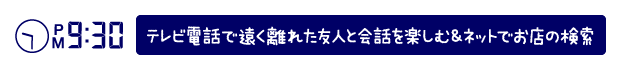 �e���r�d�b�ŉ������ꂽ�F�l�Ɖ�b���y����&�l�b�g�ł��X�̌���