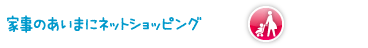 �Ǝ��̂����܂Ƀl�b�g�V���b�s���O