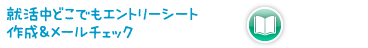 �A�����ǂ��ł��G���g���[�V�[�g�쐬&���[���`�F�b�N