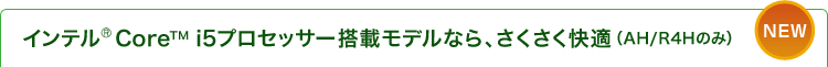 Ce® Core™i5vZbT[ڃfȂAKiAH/R4Ĥ݁j