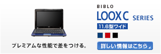 BIBLO LOOX CV[Y 11.6^Ch v~AȐ\ōB LOOX CV[Y̐i