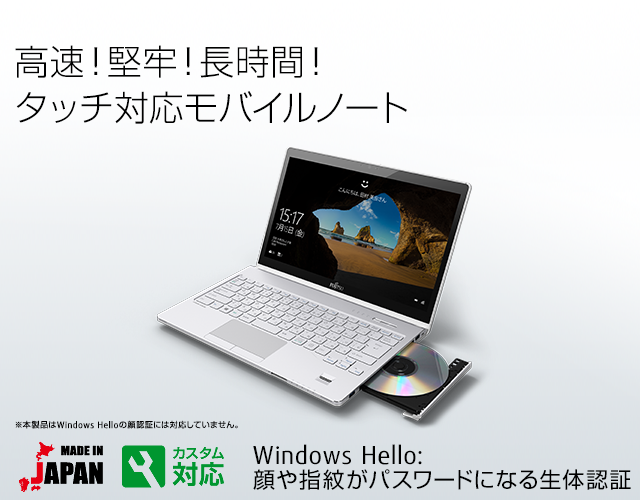 富士通　LIFEBOOK　SH75/W