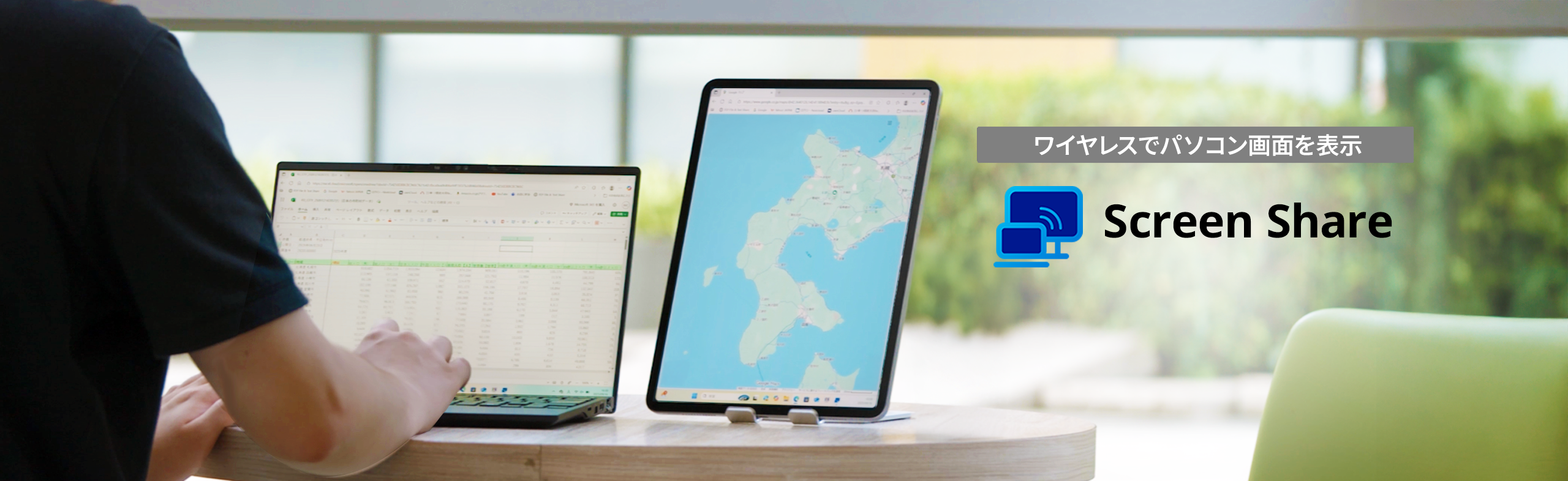 ワイヤレスでパソコン画面を表示 Screen Share
