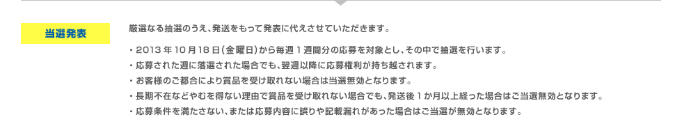 I\ IȂ钊ÎAĔ\ɑウĂ܂B2013N1018ijj疈T1Tԕ̉ΏۂƂA̒ŒIs܂BE傳ꂽTɗIꂽꍇłATȍ~ɉ匠z܂BEql̂sɂܕi󂯎Ȃꍇ͓IƂȂ܂BEs݂Ȃǂނ𓾂ȂRŏܕi󂯎ȂꍇłA1ȏoꍇ͂IƂȂ܂BE𖞂ȂA܂͉eɌLژRꂪꍇ͂IƂȂ܂B