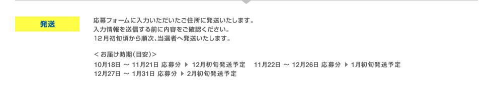  tH[ɓ͂Zɔ܂B͏𑗐MOɓemFB12{珇AI҂֔܂B<͂iڈj>1018`1121啪 12{\ 1122`1226啪  1{\ 1227`131啪 2{\