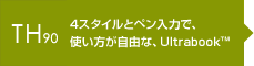 4X^Cƃy͂ŁAgRȁAUltrabook™