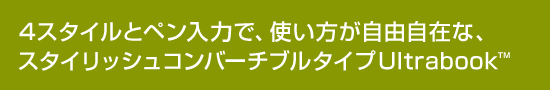 4X^Cƃy͂ŁAgR݂ȁAX^CbVRo[`u^Cv Ultrabook™