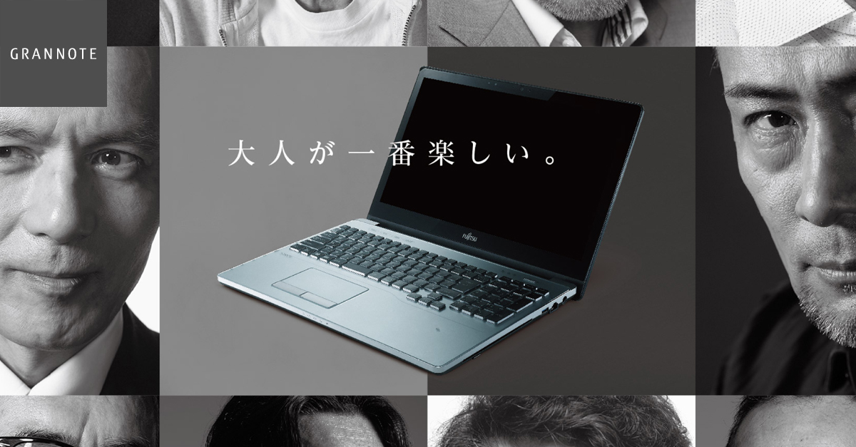 人生を楽しむ。」大人世代のためのGRANNOTE（グランノート）GRANNOTE 
