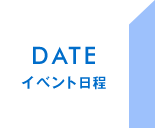 DATE �C�x���g����