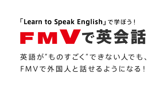 uLearn to Speak EnglishvŊwڂIFMVŉpb pꂪĥhłȂlłAFMVŊOlƘb悤ɂȂI
