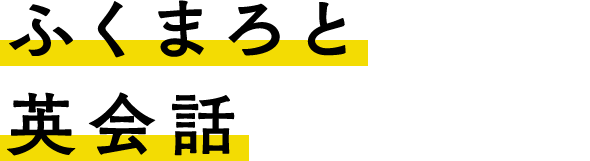 �ӂ��܂�Ɖp��b