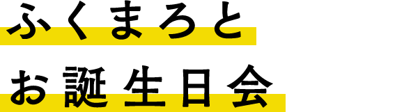 �ӂ��܂�Ƃ��a������