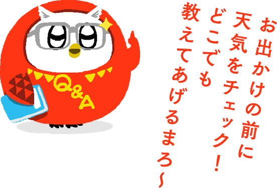 ���o�����̑O�ɓV�C���`�F�b�N�I�ǂ��ł������Ă�����܂�～