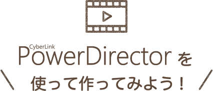 CyberLink PowerDirector gčĂ݂悤I