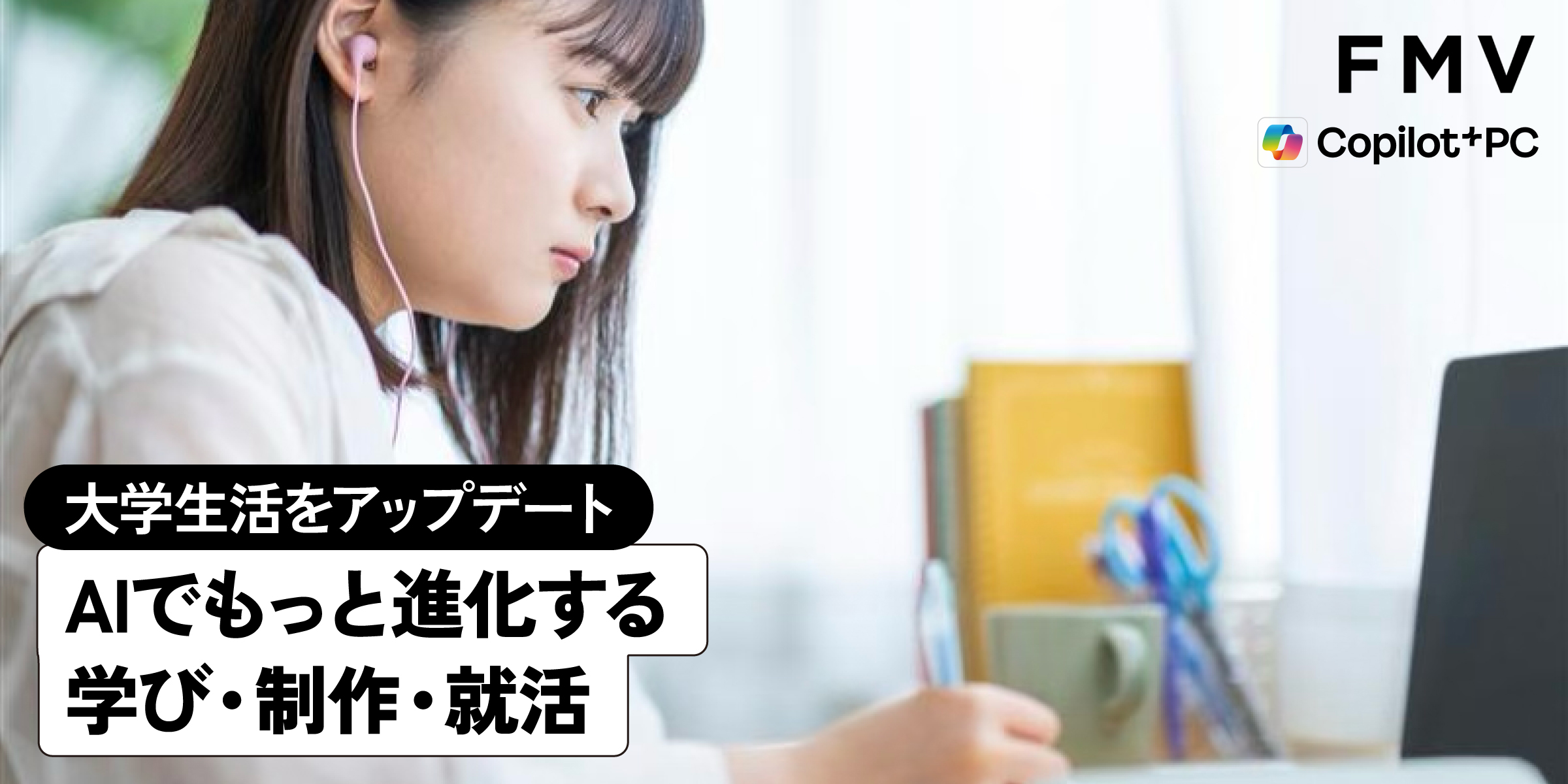大学生のCopilot+ PC活用実例集。AIノートパソコンで変わる学び・就活の新常識！