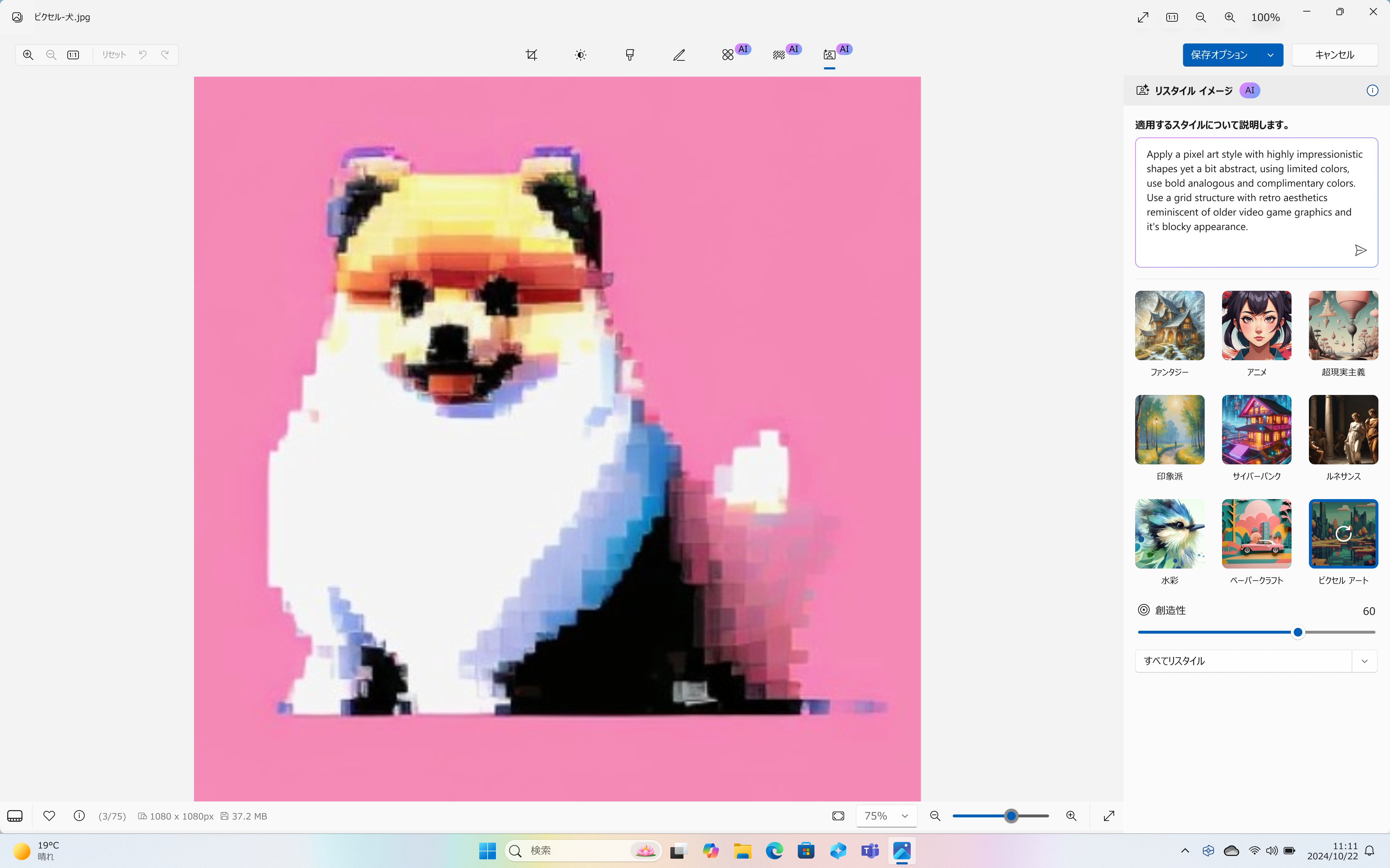 リスタイルで画像の雰囲気やテイストも自由に調整が可能です